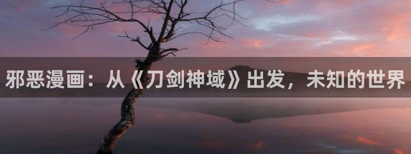 羞羞漫画无翼鸟邪恶